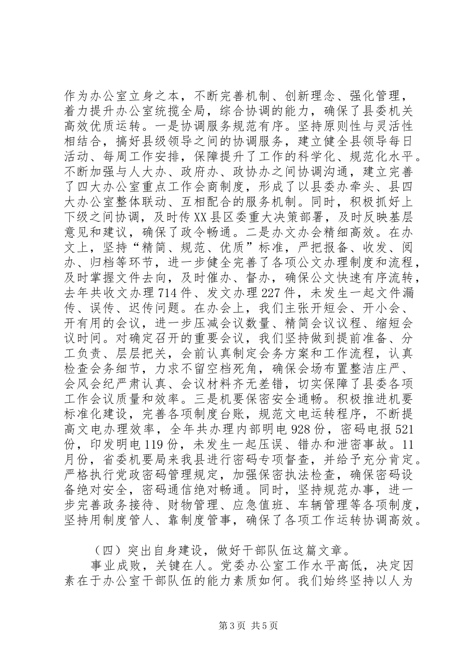 在全市党办主任座谈会上的发言_第3页