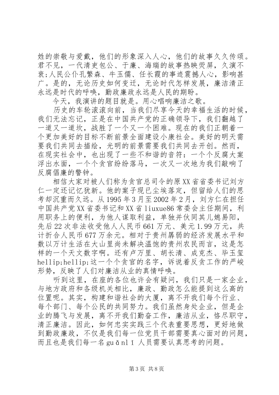 关于廉洁的演讲稿精选_第3页