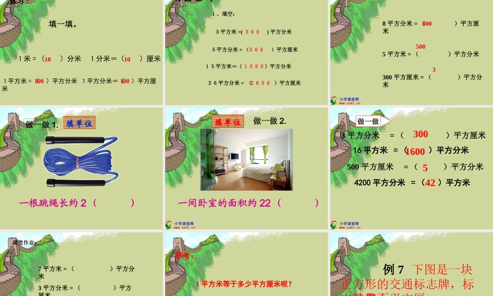 人教版三年级数学下册《面积单位间的进率》PPT课件(好)