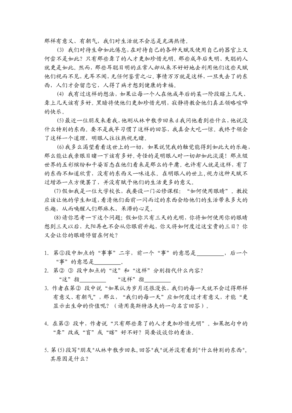 初中语文现代文阅读训练及答案_第3页