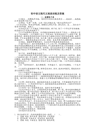 初中语文现代文阅读训练及答案