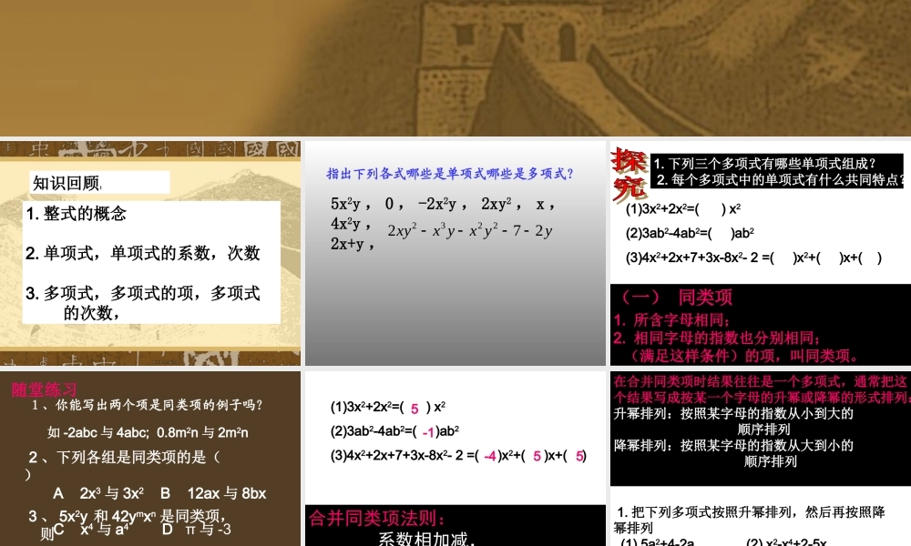 八年级数学上册 整式的加减精品课件 ppt 课件