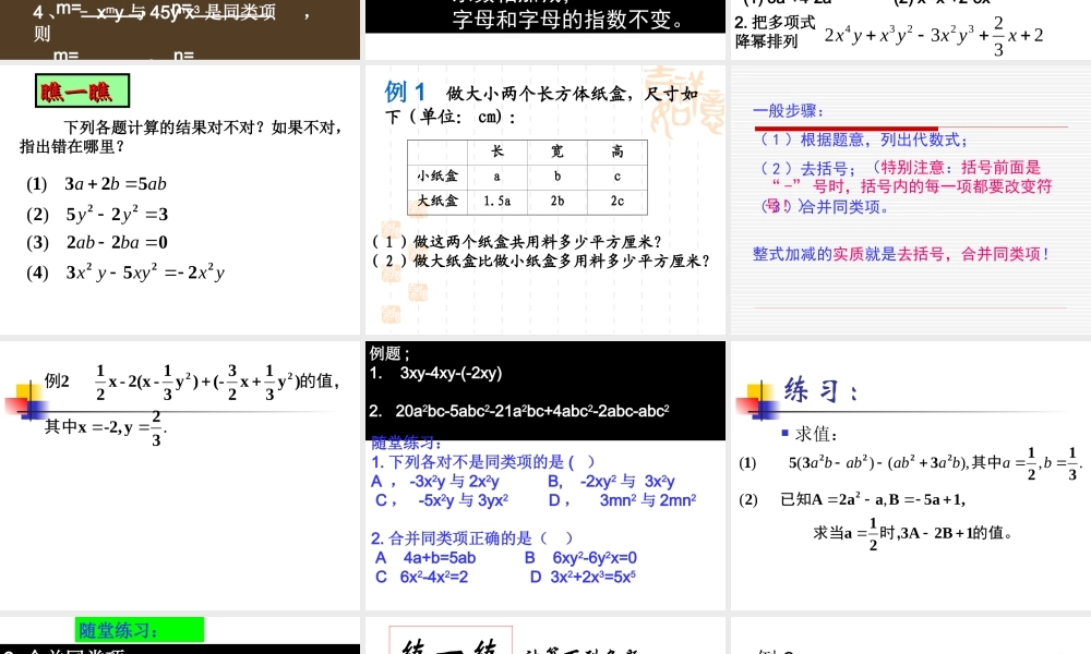 八年级数学上册 整式的加减精品课件 ppt 课件