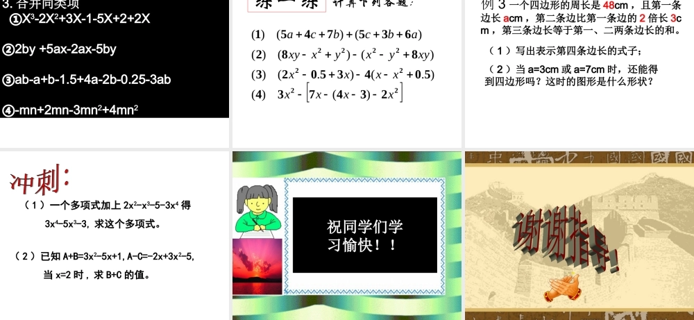 八年级数学上册 整式的加减精品课件 ppt 课件