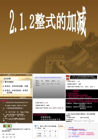 八年级数学上册 整式的加减精品课件 ppt 课件