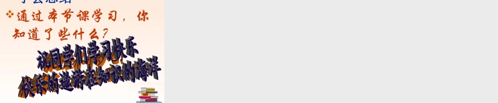 八年级物理上册 奇妙的物理现象课件 苏科版 课件