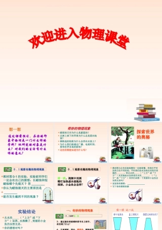 八年级物理上册 奇妙的物理现象课件 苏科版 课件