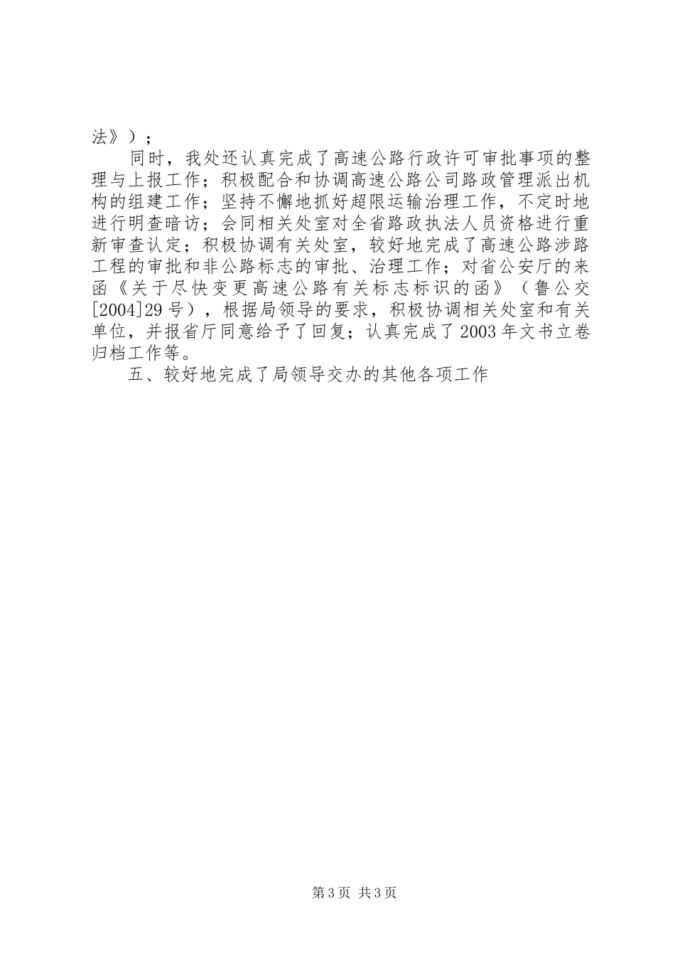 路政下半年工作计划_第3页