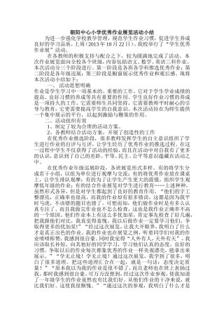 优秀作业展览小结