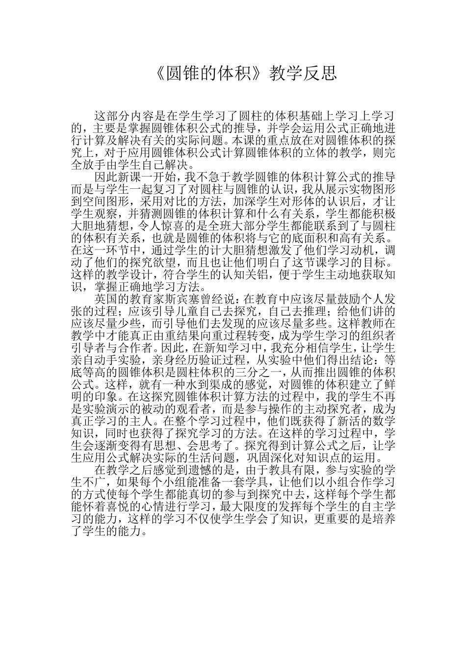 圆锥的体积(1)_第1页