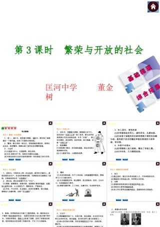 繁荣与开放的社会