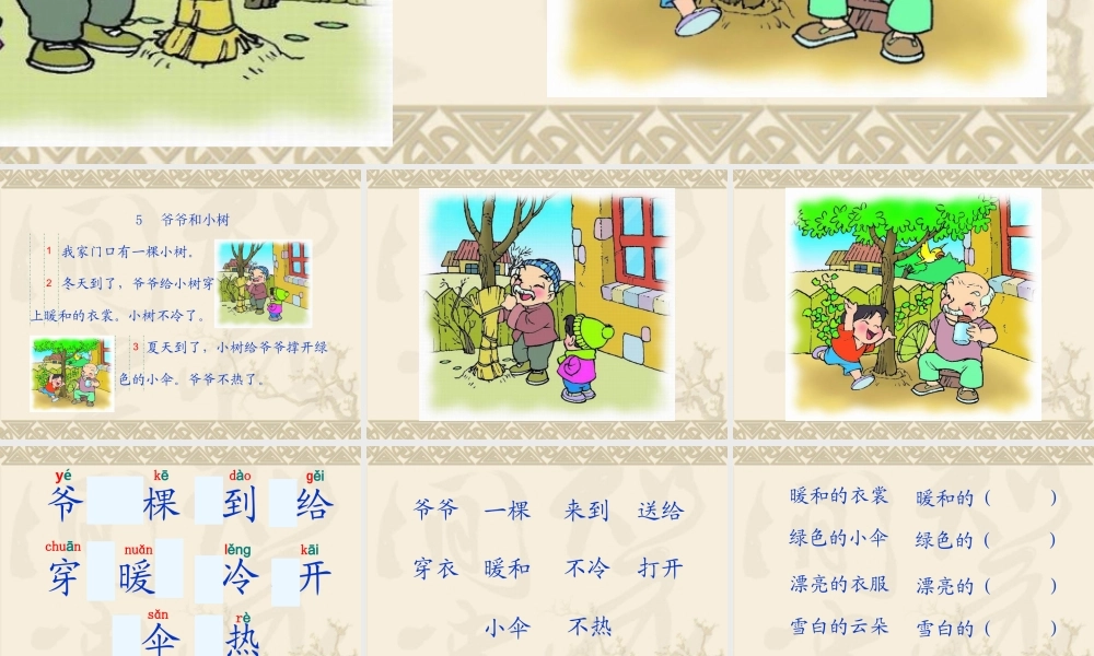 爷爷和小树_语文课件