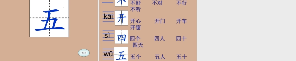 爷爷和小树_语文课件