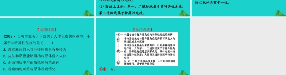 八年级生物下册 8.1.2免疫与计划免疫(一)习题课件(新版)新人教版 课件