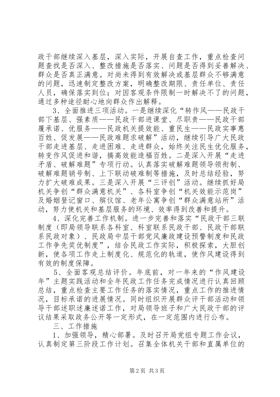 民政局作风建设第三阶段工作计划_第2页