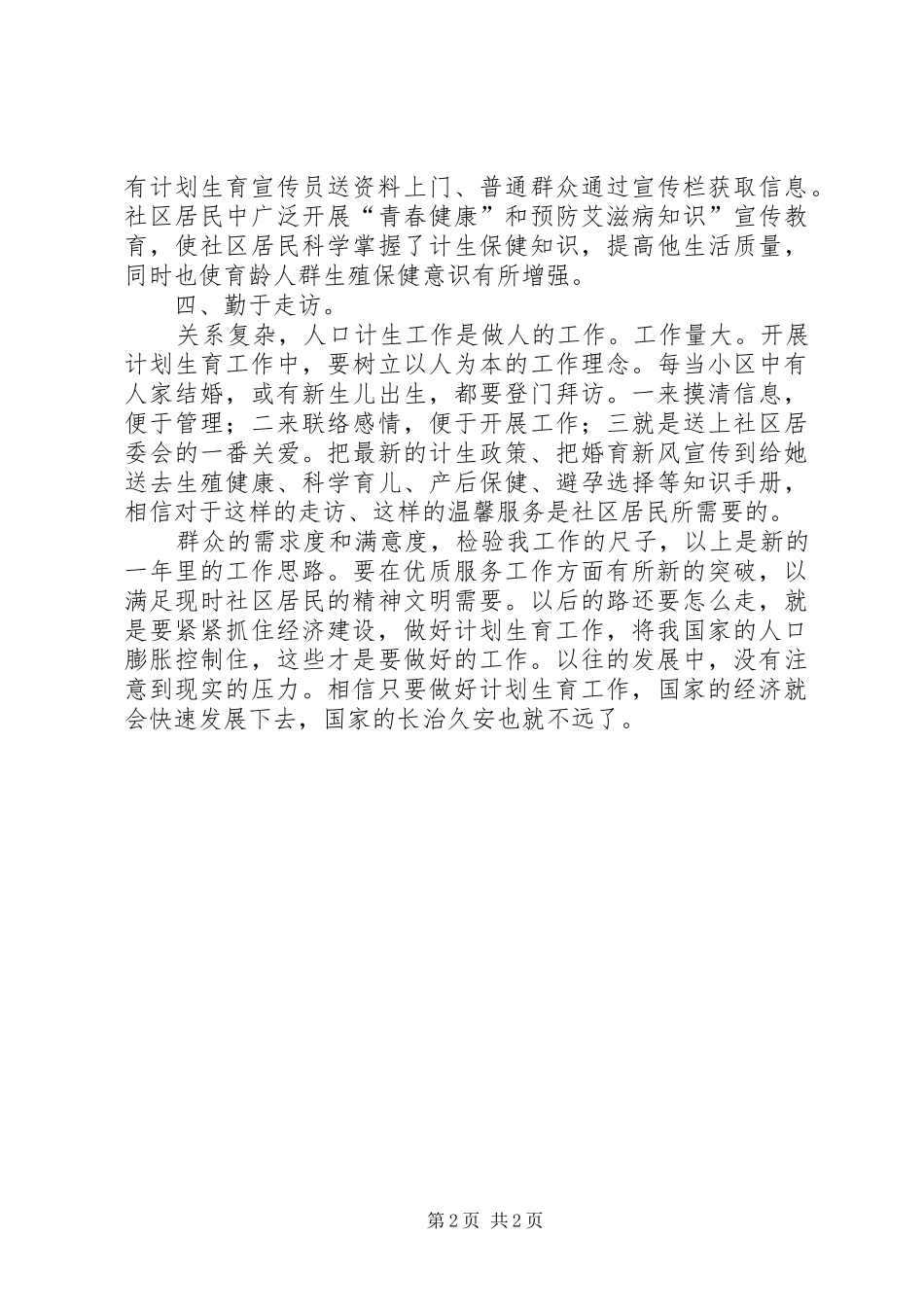 社区计生工作计划范例_第2页