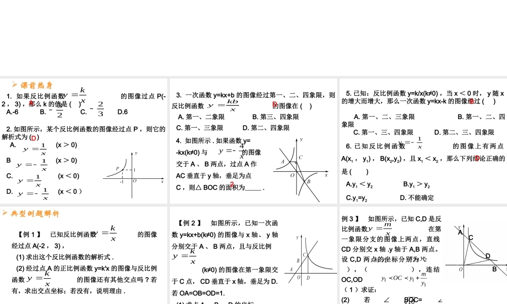 九年级数学下反比例函数复习课件沪科版 课件
