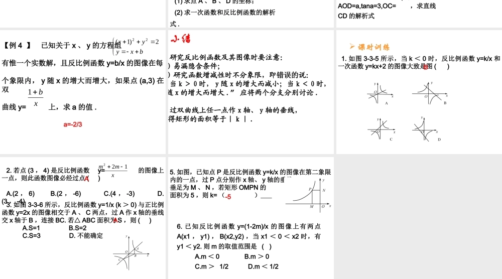 九年级数学下反比例函数复习课件沪科版 课件