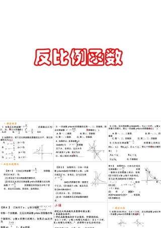 九年级数学下反比例函数复习课件沪科版 课件
