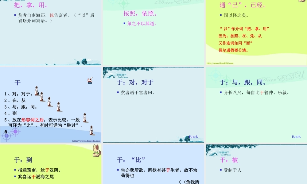 广东地区中考语文常见文言虚词的意义及用法 试题