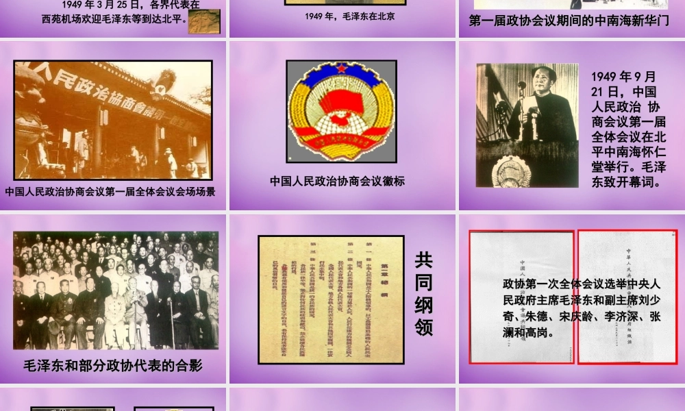 八年级历史下册(第一单元 第1课 中国人民站起来了)课件 新人教版 课件