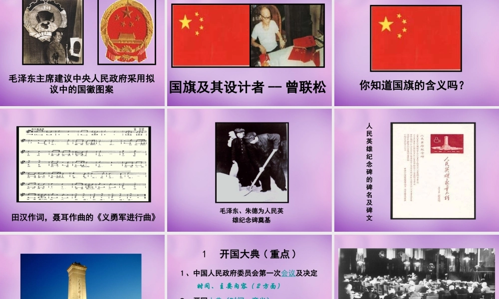 八年级历史下册(第一单元 第1课 中国人民站起来了)课件 新人教版 课件