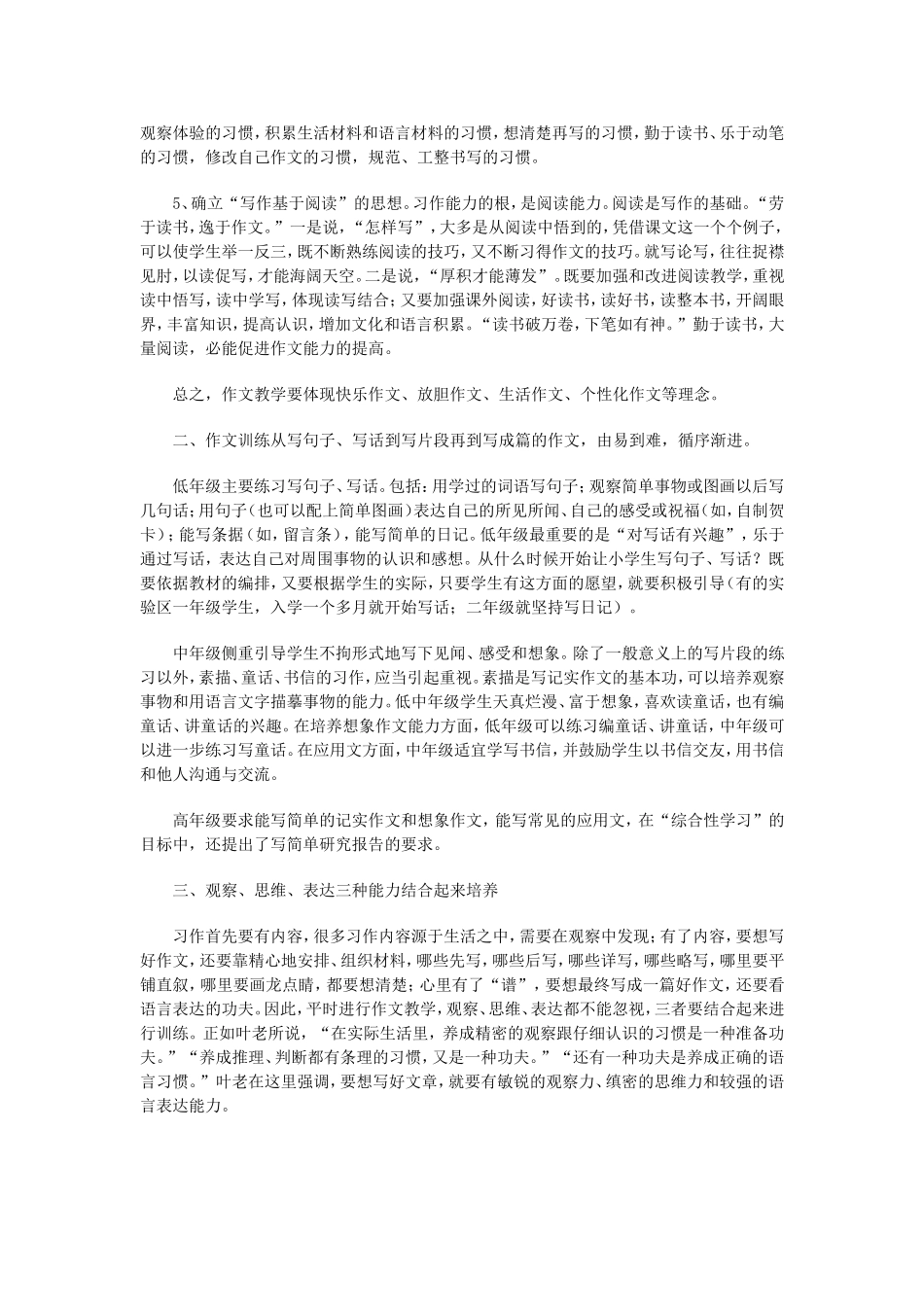 家长怎样指导小学生作文_第2页