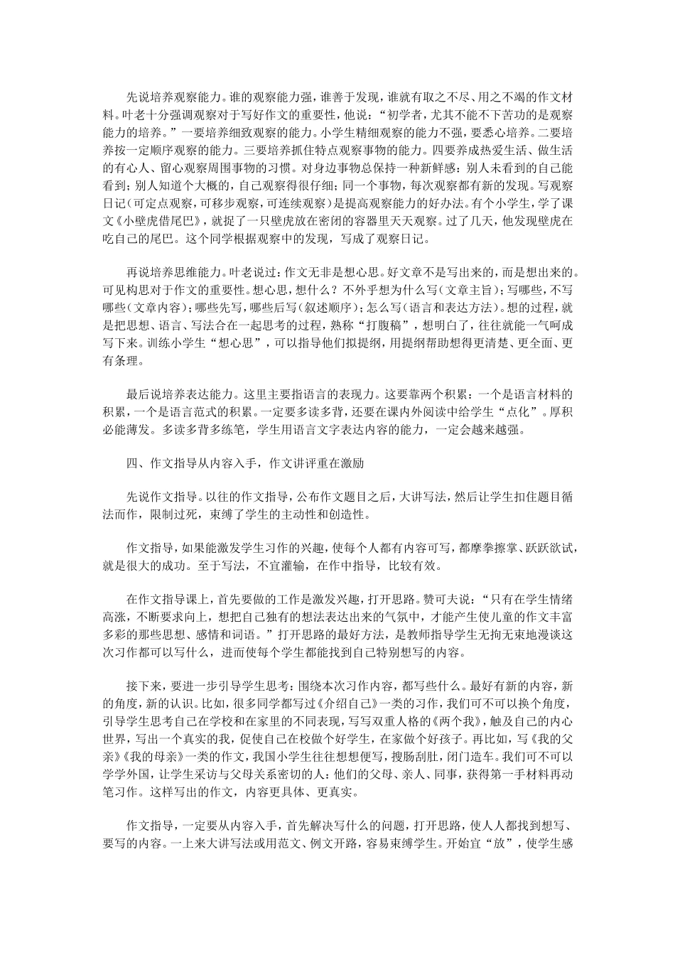 家长怎样指导小学生作文_第3页