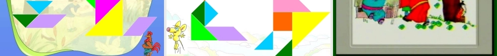北师大版小学数学一年级下册《有趣的图形》课件