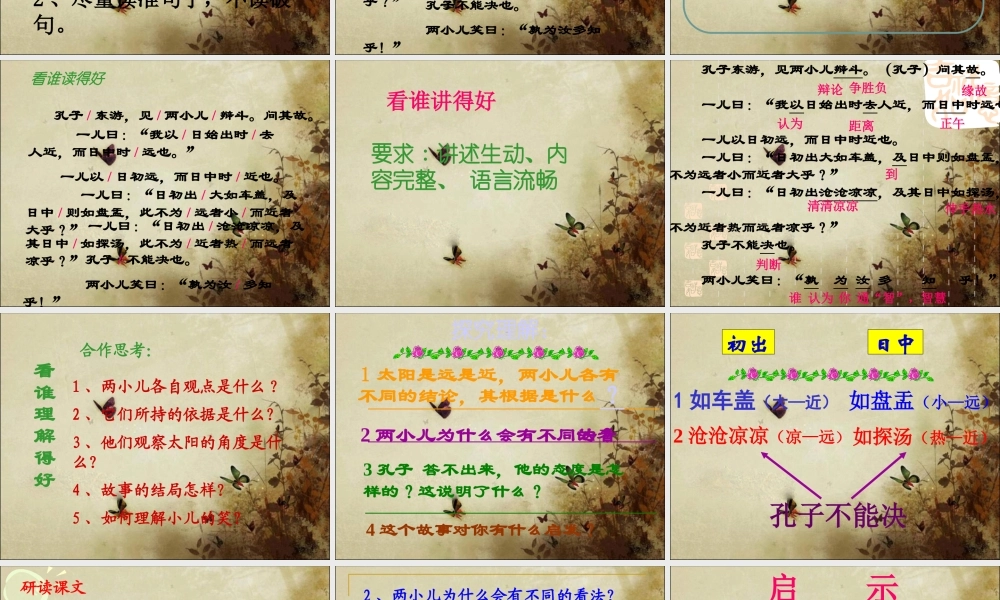 《两小儿辩日》教学课件2