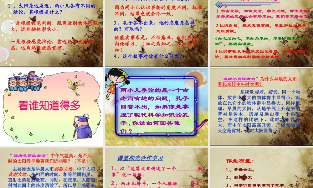 《两小儿辩日》教学课件2