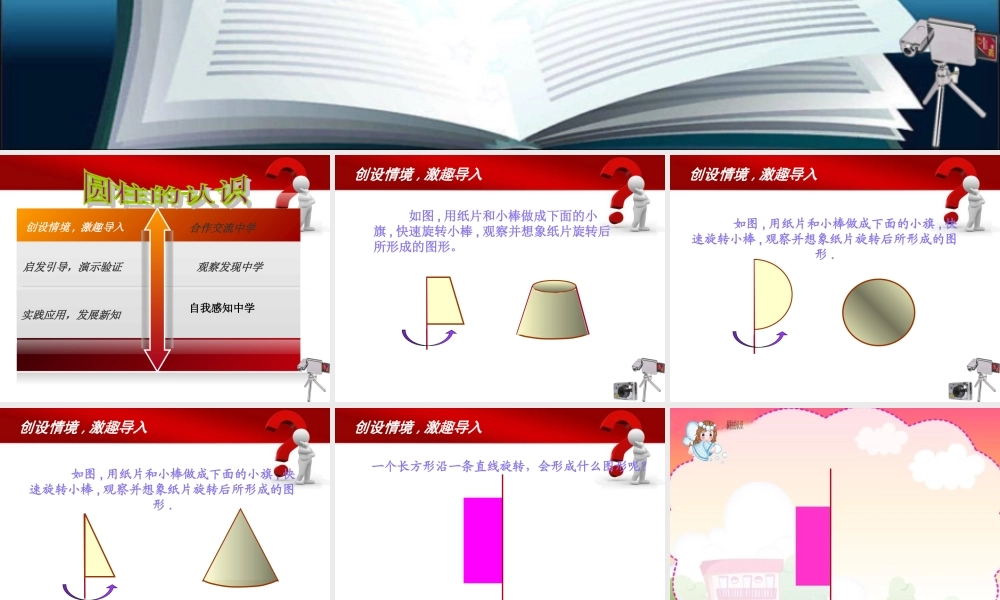 六年级数学下册2圆柱与圆锥1圆柱课件
