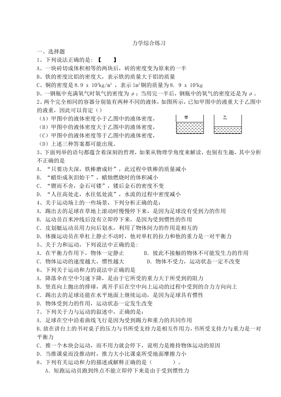 力学（选择）_第1页