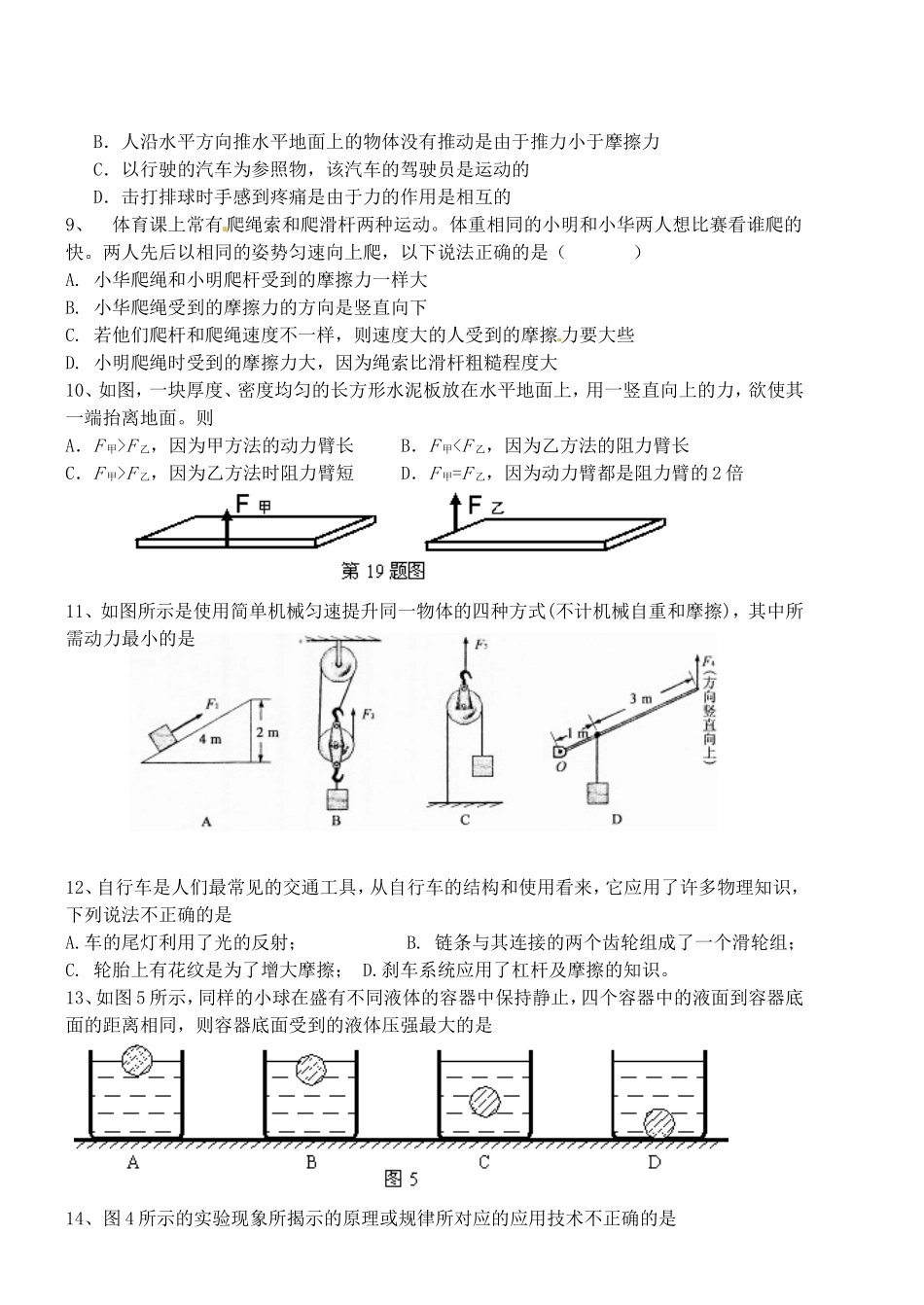 力学（选择）_第2页
