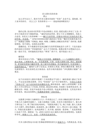语文课本里的美食