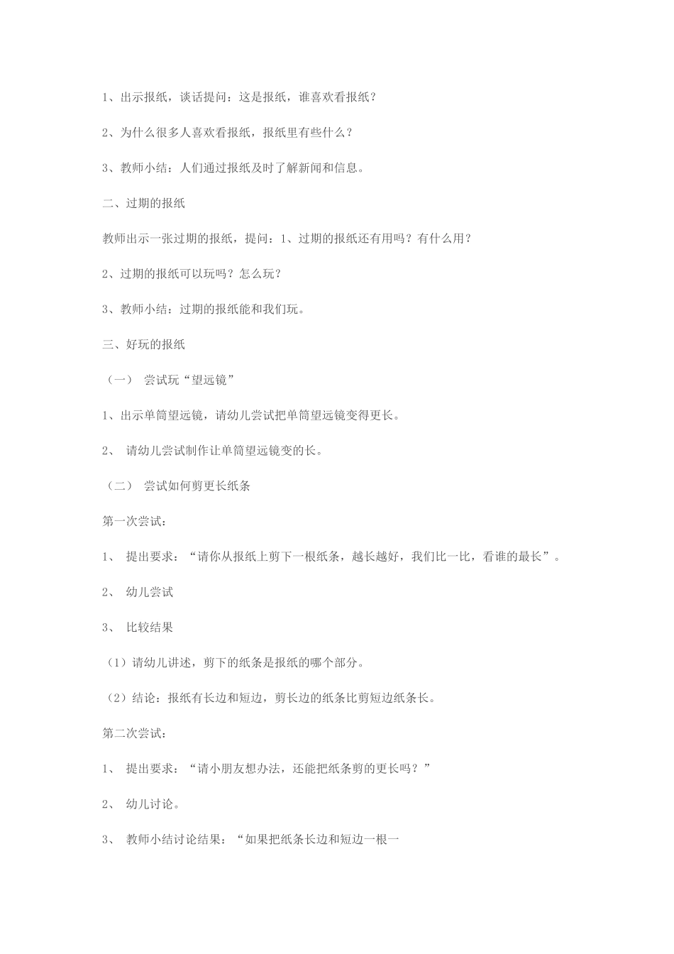 大班科学活动《好玩的报纸》_第2页