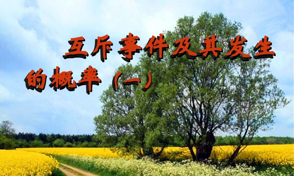 《互斥事件及其发生的概率》-(1课时)-课件-1