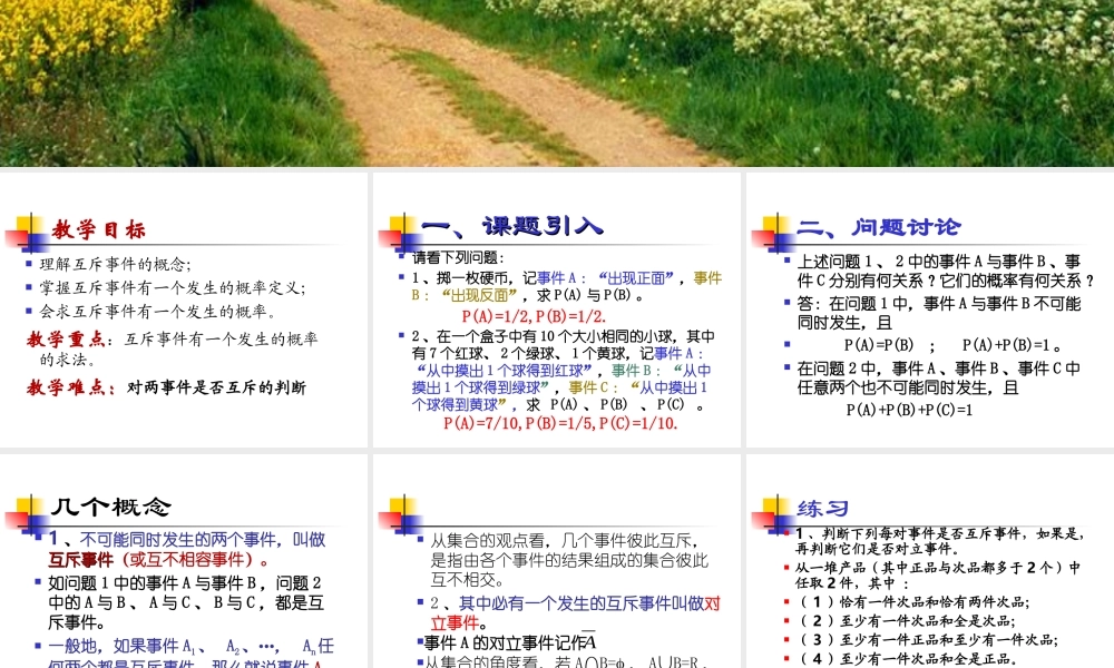 《互斥事件及其发生的概率》-(1课时)-课件-1