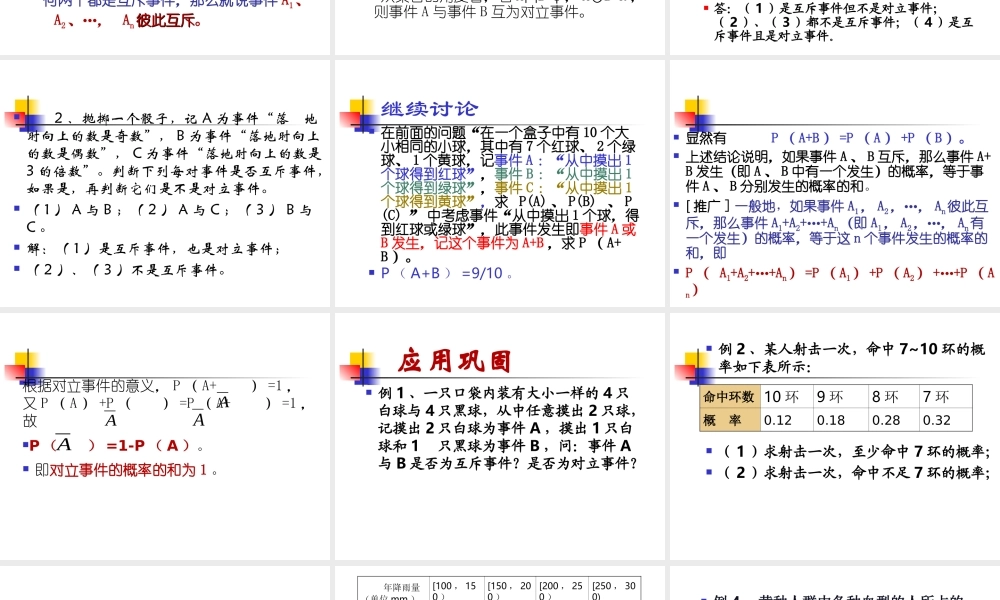 《互斥事件及其发生的概率》-(1课时)-课件-1