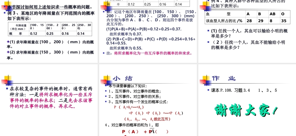 《互斥事件及其发生的概率》-(1课时)-课件-1