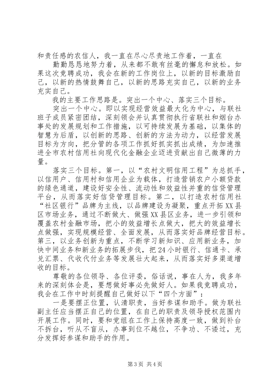 信用联社主任竞聘演讲稿_第3页