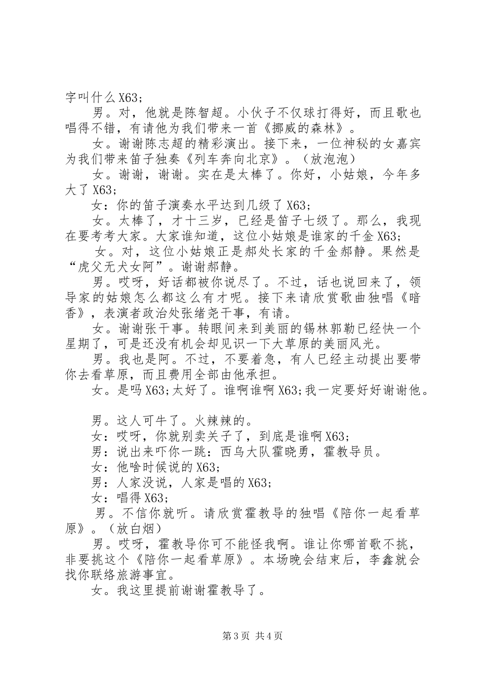 庆八一晚会上的主持词_第3页