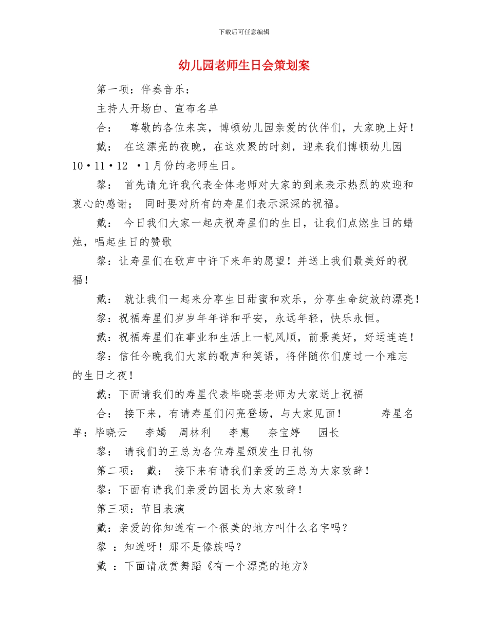 幼儿园教师爱心演讲稿与幼儿园教师生日会策划案汇编_第3页