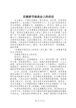 在镇春节座谈会上的讲话