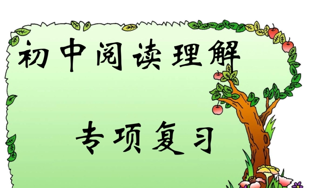 九年级英语阅读理解市级公开课)课件