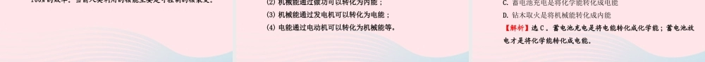 九年级物理下册 第二十章 能源与可持续发展单元复习课件 鲁科版五四制 课件