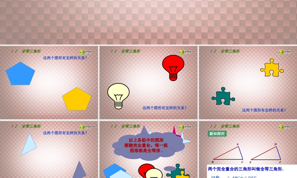 八年级数学上册 第一章 全等三角形 1.2 全等三角形课件 (新版) 苏科版 课件