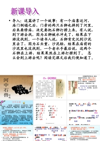 河中石兽课件
