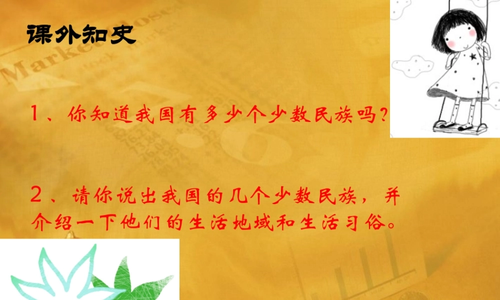 八年级历史下册 第5课( 万方乐奏有于阗 )课件(二) 北师大版 课件