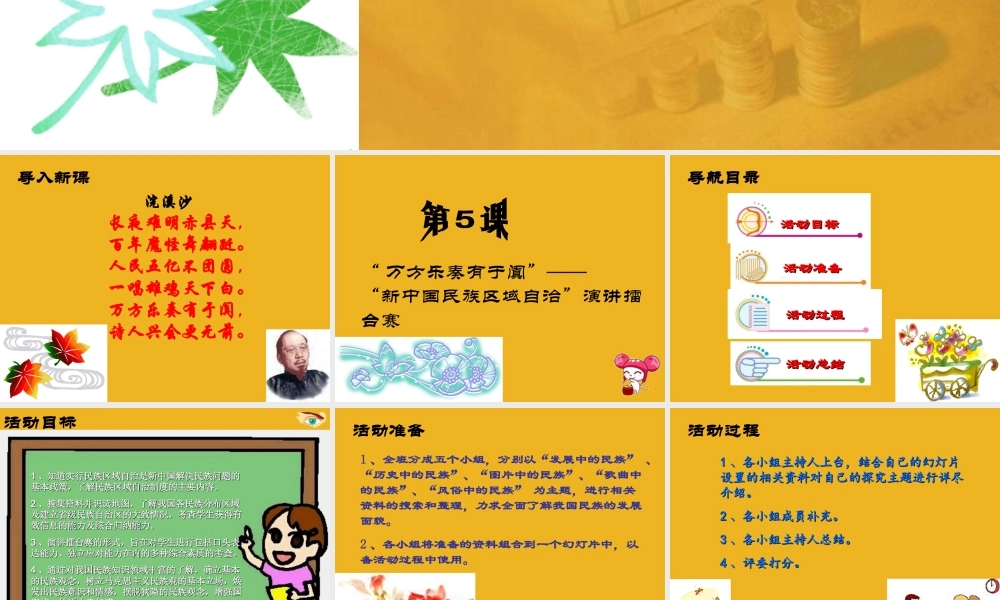 八年级历史下册 第5课( 万方乐奏有于阗 )课件(二) 北师大版 课件